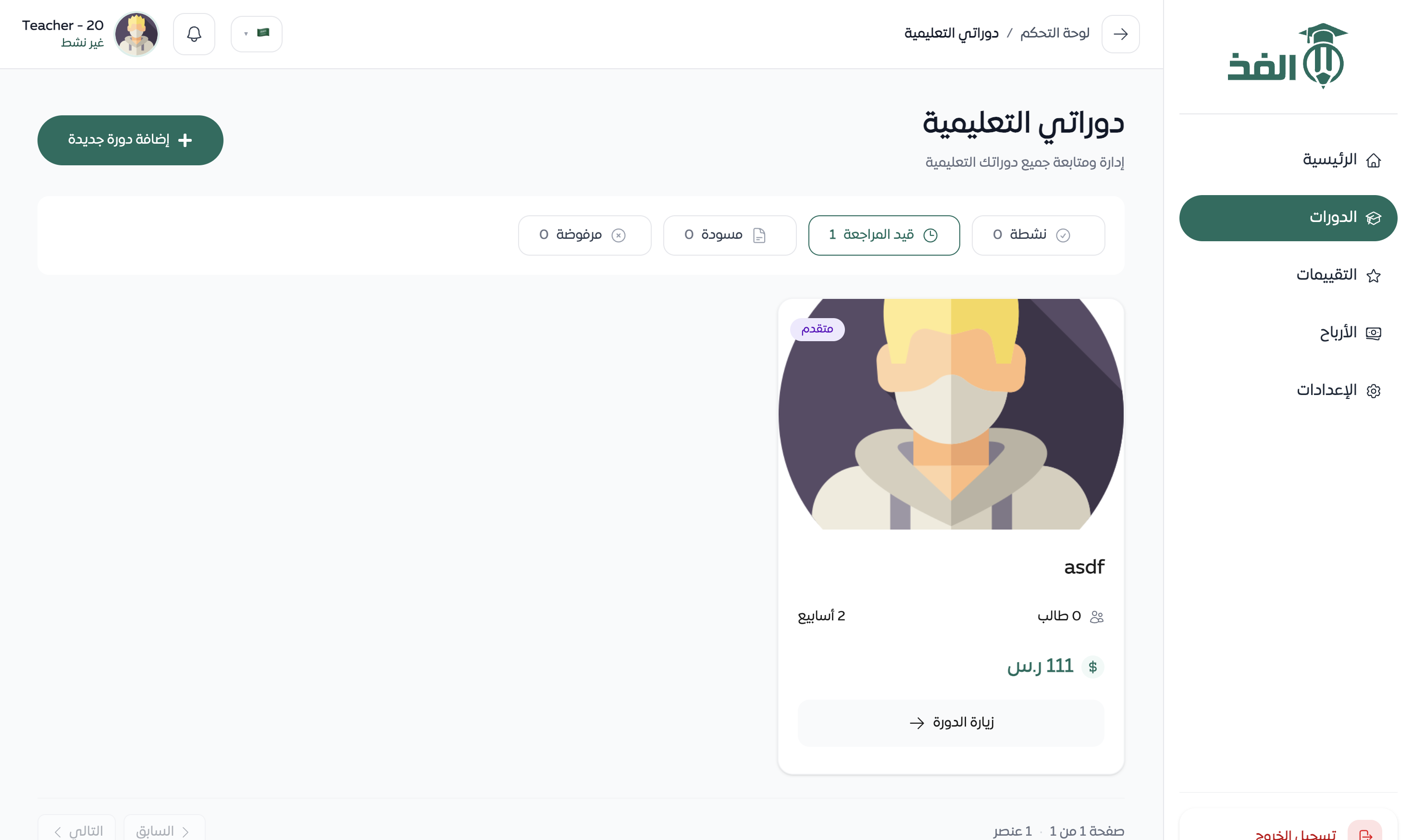 Al-Fadh 6